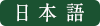 Japanese