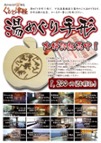 Around Tsugaru hot spring visitor ticket